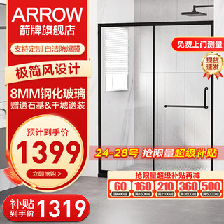 ARROW 箭牌卫浴 AMF4566 一字形淋浴房 1.2-1.29m 一固一活款