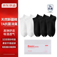 京东京造【7A抑菌袜】 5双新疆棉夏季短袜男透气商务休闲运动袜-黑白 【男短袜】-黑白组合