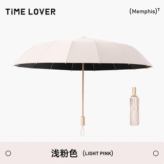 timelover 时光情人 遮阳晴雨伞两用双人防晒防紫外线太阳伞 浅粉色-三折16股耐用抗风加固