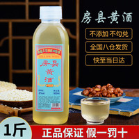 甘禄鑫 正宗十堰特产房县黄酒头道原浆洑汁酒农家自酿半甜型糯米酒1斤装
