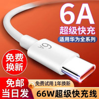 移动端、京东百亿补贴：佰卡朗 适用于华为66W/100W/120W超级快充套装type-c充电器头6A安卓适用 快充线丨兼容120W/100W/66W