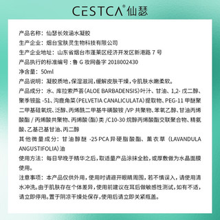 仙瑟 长效涵水凝胶芦荟泛醇保湿补水锁水改善肌肤干燥 50ml