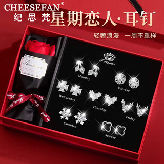 纪思梵（CHEESEFAN）轻奢时尚首饰四叶草耳钉女一周星期耳饰 浪漫款【礼盒请】