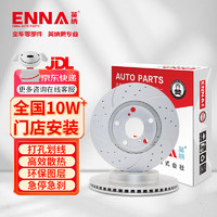 YINGNA 英纳 ENNA刹车盘前盘适用于荣威350/360/550/750/950/W5/RX3/RX5/i5/i6