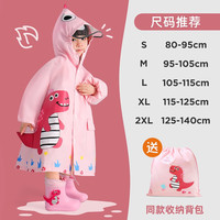 牧萌儿童雨衣男童女童全身防水幼儿园宝宝卡通立体雨披小童可爱 粉色恐龙雨衣【拉链+暗扣+高领】 L（身高105-115cm)