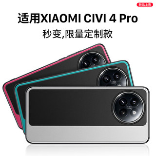 西蒙迪奥适用小米civi4pro手机壳civi4pro保护套全包防摔xiaomi civi4pro保护壳素皮外壳商务简约 拼接黑蓝【素皮保护壳】配膜 小米 Civi4 pro