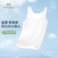 YeeHoO英氏儿童内衣8-12岁一阶段内衣女童带内衬防凸点5A抗菌居家打底背心 白色 70A