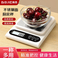 拜杰电子秤厨房秤0.1g/5kg食物秤克秤不锈钢秤面烘培秤咖啡珠宝电子秤 加大秤面0.1g/5kg