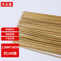 禾友嘉 HEYOUJIA 烧烤签 30cm 户外烧烤签野营肉串 碳化竹签子