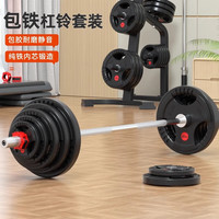 爱宸(Aichen)杠铃套装男士家用大孔包铁片奥杆举重深蹲力量训练器材 60KG包铁杠铃(含1.8奥杆)