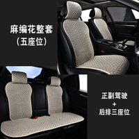 鑫天缘纯亚麻汽车坐垫单片四季通用夏天凉垫麻座垫三件套无靠背前排防滑 麻花整体5座位