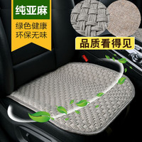 鑫天缘纯亚麻汽车坐垫单片四季通用夏天凉垫麻座垫三件套无靠背前排防滑 麻花小方垫（单个座位）