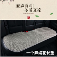 鑫天缘纯亚麻汽车坐垫单片四季通用夏天凉垫麻座垫三件套无靠背前排防滑 麻花后排大垫