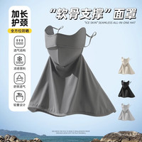 小蚊子夏季防晒面罩女防紫外线冰丝遮全脸护脖口罩软支撑脸基尼开车骑行 深灰色