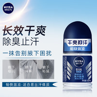 移动端、京东百亿补贴：NIVEA 妮维雅 走珠止汗露 （男士）海洋冷香 12ml