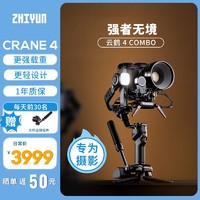 ZHIYUN 智云 云鹤4相机云台三轴稳定器微单反手持防抖拍照便携专用