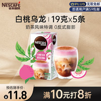 Nestlé 雀巢 Nestle）甄嬛传速溶咖啡粉特调系列奶茶咖啡白桃乌龙奶茶冲调饮品 19gx5条