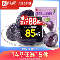 良品铺子 无核加州大西梅100g 无核西梅零食蜜饯果干果脯