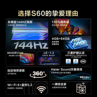 海尔75S60 75英寸电视4+64G大内存144HZ网络客厅4k高清65