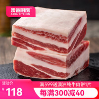 澳爸厨房 西班牙伊比利亚黑猪五花肉去皮生鲜猪肉烧烤食材 1kg(切块装)