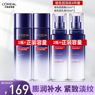 移动端、京东百亿补贴：L'OREAL PARIS 欧莱雅（LOREAL）女士玻尿酸 玻色因水乳4件套