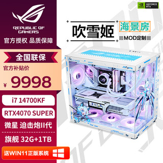 ASUS 华硕 吹雪定制纯白 14700KF+RTX4070Super