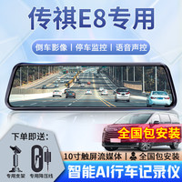 大昌揽月适用24款传祺E8行车记录仪专用高清流媒体原厂款停车监控前后双录 【套餐二】前后双录+ 2024款 150km MAX