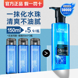 L'OREAL PARIS 巴黎欧莱雅 欧莱雅男士爽肤水护肤品保湿滋润补水凝露须后水清爽夏季不黏腻 水凝露3瓶* 50ml