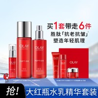 OLAY 玉兰油 大红瓶水乳精华液护肤套装补水抗老护肤品礼物礼盒