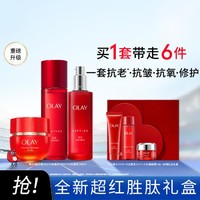 OLAY 玉兰油 大红瓶水乳超红瓶面霜抗皱爽肤水护肤套装礼物礼盒