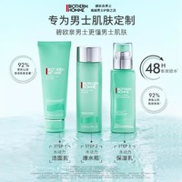 BIOTHERM 碧欧泉 男士护肤套装水动力洗面奶爽肤水保湿乳送男友