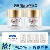 PZH 片仔癀 皇后牌珍珠膏 20g*2