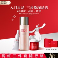 SK-II 七夕情人节 神仙水大红瓶面霜小灯泡精华补水护肤套装唯品试用