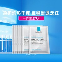 LA ROCHE-POSAY 理肤泉 新B5多效密集保湿修护pro面膜7片尝鲜装稳屏障