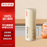 京东京造 保鲜袋食品级 中号加厚平口塑料袋20*30cm