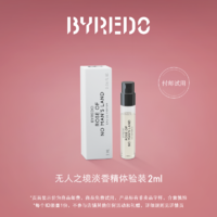 BYREDO 百瑞德 柏芮朵 无人之境淡香水2ml