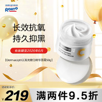 乐敦（ROHTO）日本Dermacept CC缪思高光嫩白精华面霜50g