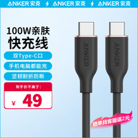 安克 Anker安克 Anker100W 苹果15充电线5A数据线双type-c快充线c to c 适配iphone15promax华为安卓手机笔记本电脑 【亲肤材质丨带收纳绷带丨黑】 1.8米
