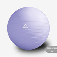 匹克瑜伽球加厚防爆防滑成人儿童感统平衡抗压弹力球65CM紫色 防爆瑜伽球 65cm 紫色