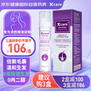 Xcare for women/拾健社英国米诺地尔酊5%女士生发液增发泡沫滴剂60ml*1