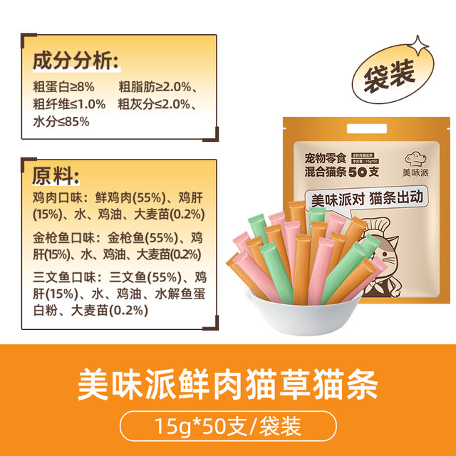 美味派 猫条150支整箱可选猫咪零食罐头营养成幼猫湿粮用品小鱼干猫罐头