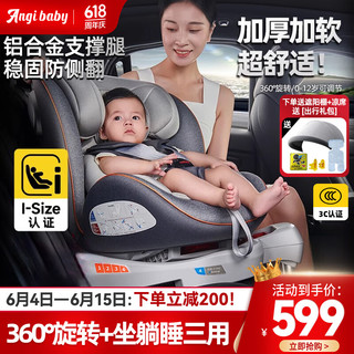 ANGI BABY 儿童安全座椅汽车0-4-12岁360度旋转 isofix硬接口
