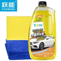 YN 跃能 N 跃能 洗车液水蜡高泡清洗剂 汽车漆面去污镀膜二合一清洁剂 洗车套装