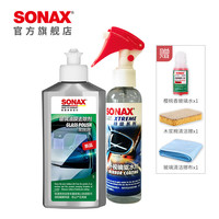 SONAX 索纳克斯（SONAX）德国油膜去除剂玻璃车窗清洁剂   油膜去除剂 250ml 1瓶 +防雨剂