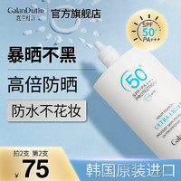 嘉兰杜汀丁防晒霜防护紫外线SPF50+PA+++防晒蜜韩国GalanDutin 2支 第2支75【高倍防晒不油腻】