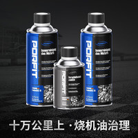 波菲特 发动机油泥清洗剂免拆治理烧机油抗磨修复剂汽车发动机保护剂 十万公里外烧机油