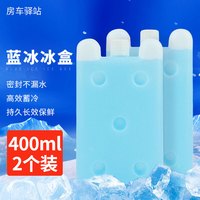 房车驿站（Rv Depot）400ml注水冰晶盒2个装母乳保鲜冷藏可循环使用冰袋冷链运输降温