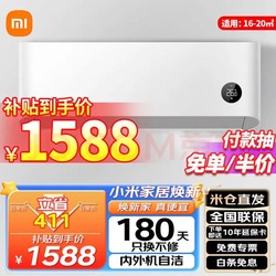 Xiaomi 小米 巨省电系列 KFR-35GW/N1A3 新三级能效 壁挂式空调 1.5匹