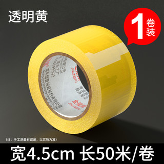 金陵赋 透明胶带 45mm*50m 单卷装