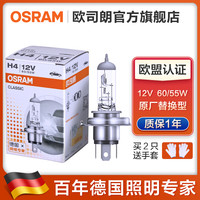 OSRAM欧司朗 汽车卤素大灯H4远近一体灯泡(单只)适配 东风日产新阳光(11至18款)